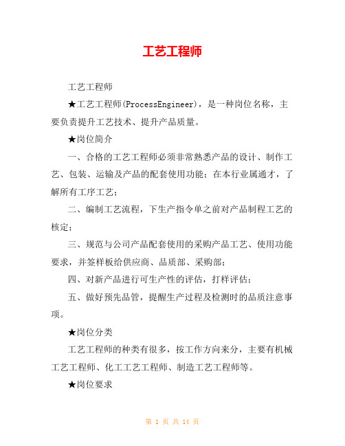 工艺工程师