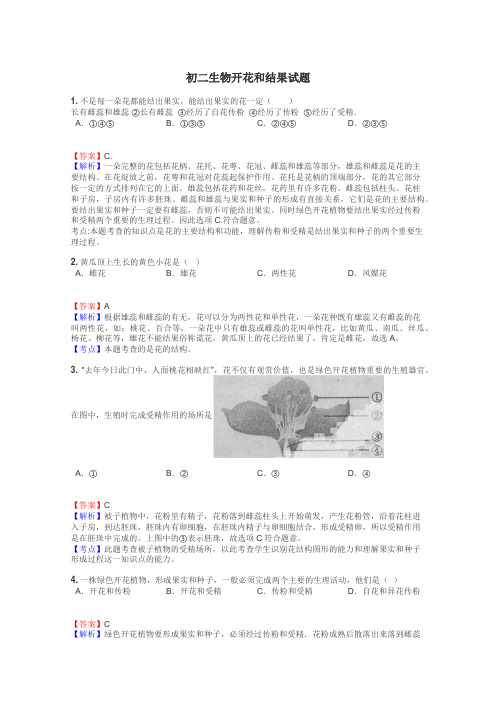 初二生物开花和结果试题
