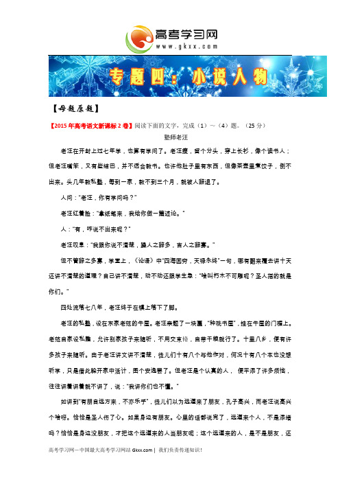 2017届高考语文【我的高考+我的母题君】——新课标Ⅱ卷(上)：小说人物