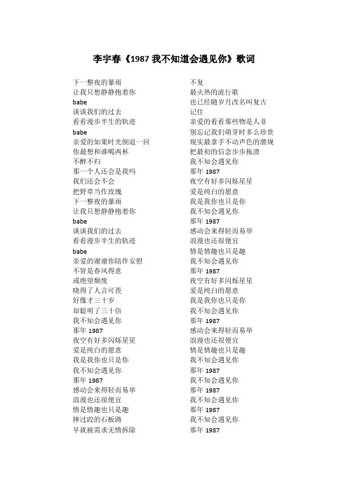 李宇春《1987我不知道会遇见你》歌词(专辑：李宇春野蛮生长巡演LIVE自选)