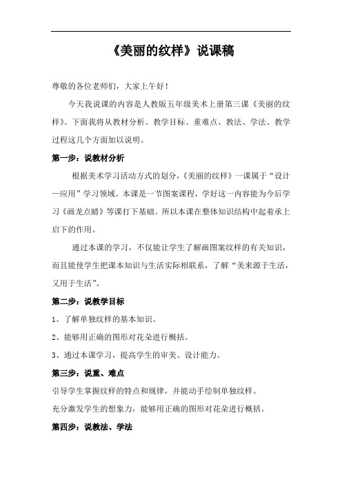 美丽的纹样说课稿