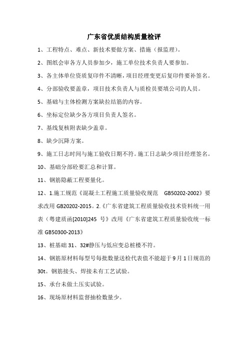 广东省优质结构质量检评