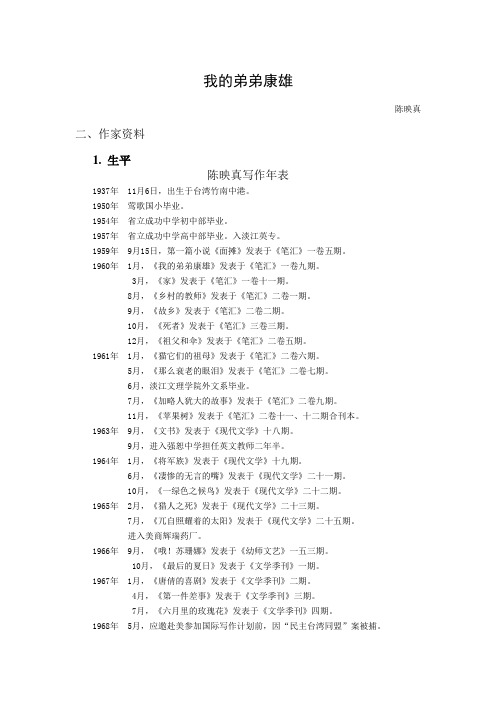 我的弟弟康雄