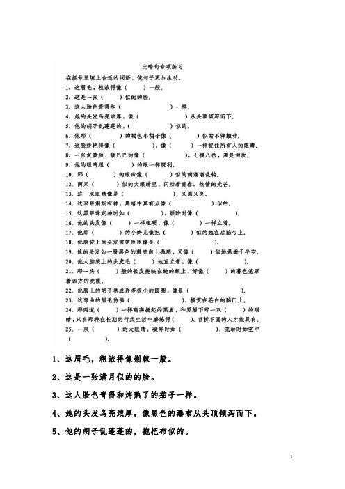 小学二年级语文比喻句专项练习