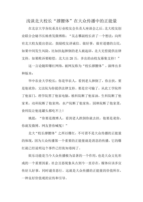 浅谈北大校长