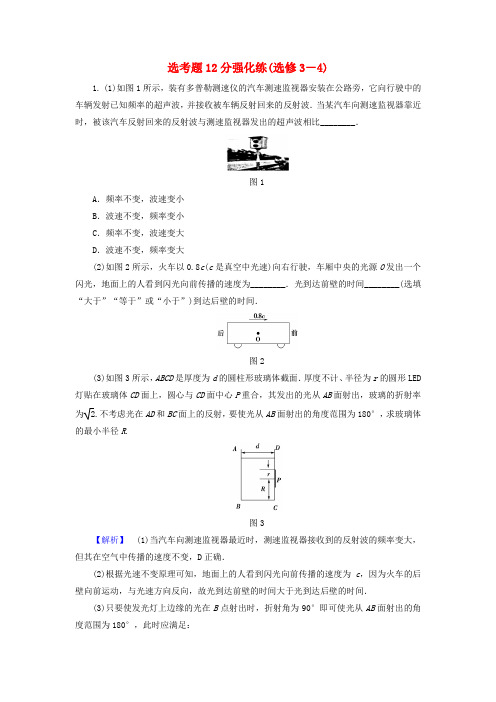 高考物理二轮复习选考题分强化选修34