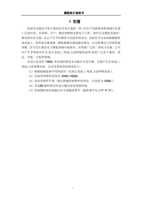 EDA分频器设计论文