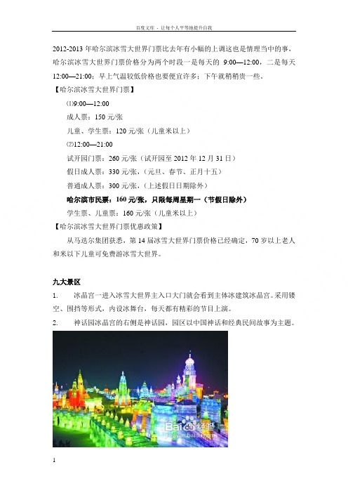 哈尔滨冰雪大世界攻略