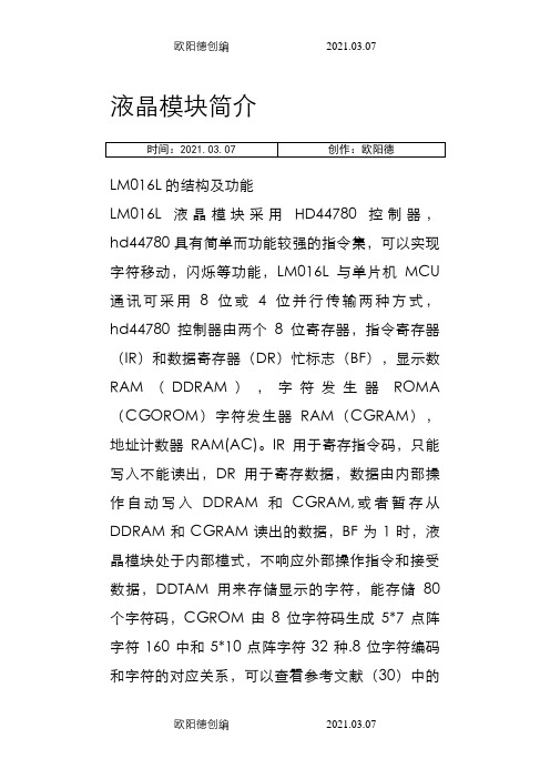LM016L结构及功能之欧阳德创编