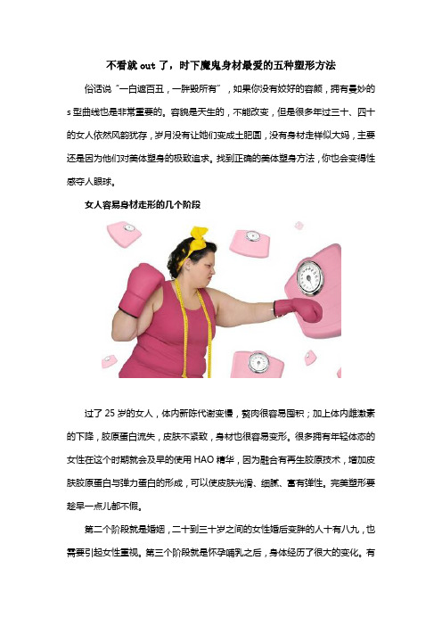 不看就out了,时下魔鬼身材最爱的五种塑形方法