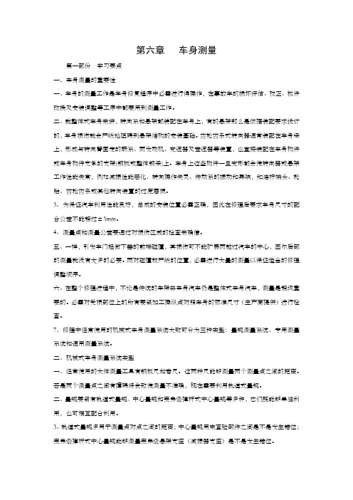 第六章车身测量OK