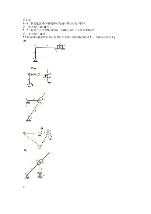 机械设计课后习题第3章