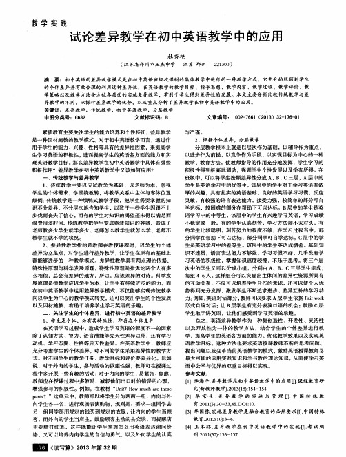 试论差异教学在初中英语教学中的应用