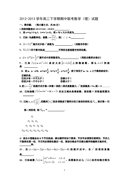 3 数学-连云港市赣榆县2012-2013学年高二下学期期中联考数学(理)试题