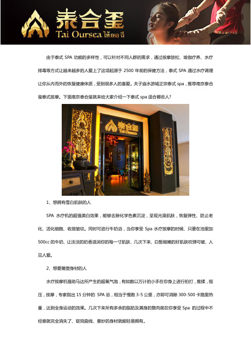 夫子庙水游城正宗泰式spa