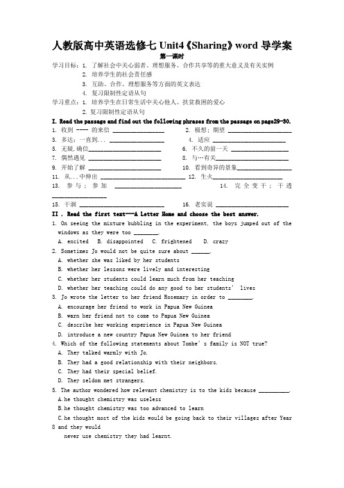 人教版高中英语选修七Unit4《Sharing》word导学案