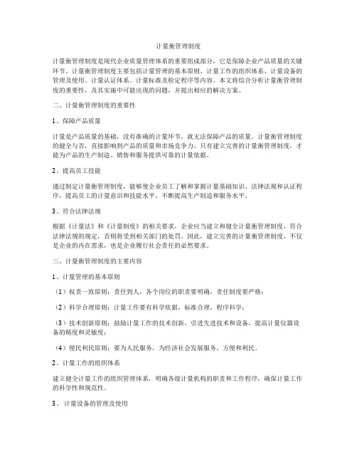 计量衡管理制度