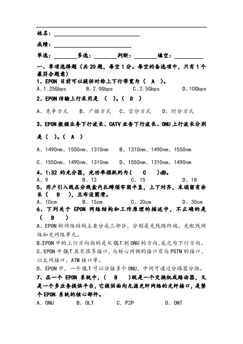 光接入网培训考试试题o