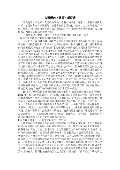 大国崛起(德国)观后感