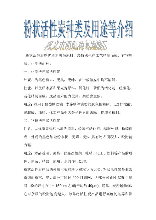 粉状活性炭种类及用途等介绍解析