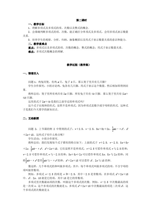 最新人教部编版数学七年级上册教学案2.1 整式(第二课时)