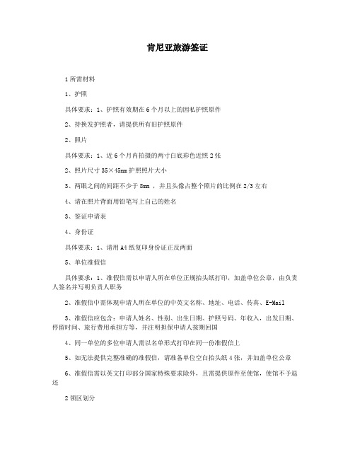 肯尼亚旅游签证