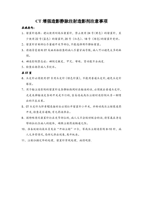 CT增强造影静脉注射造影剂注意事项