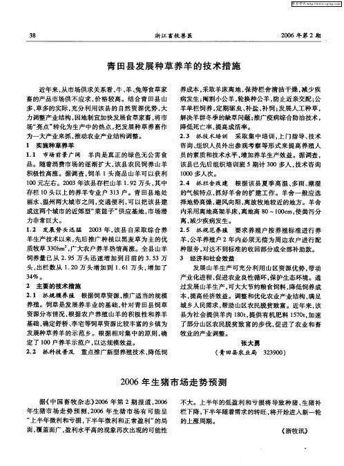 2006年生猪市场走势预测