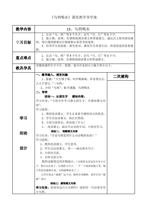 一年级语文上册(13、14课)教学设计