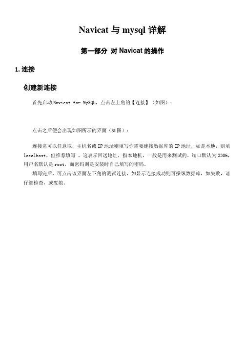 Navicat与Mysql详解