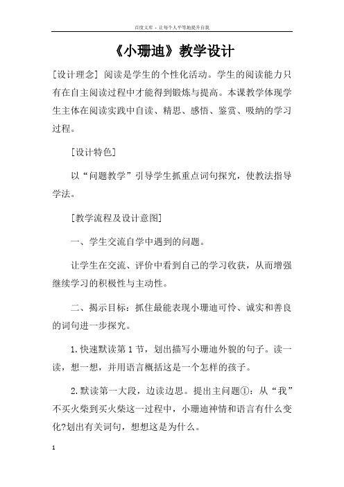 小珊迪教学设计doc