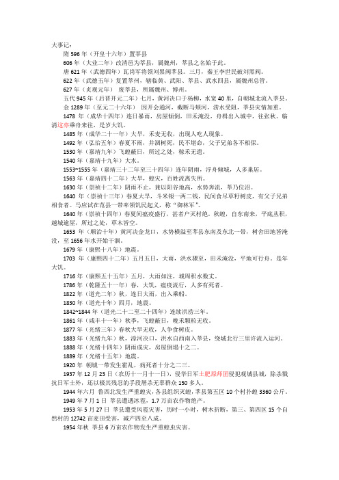 莘县大事记