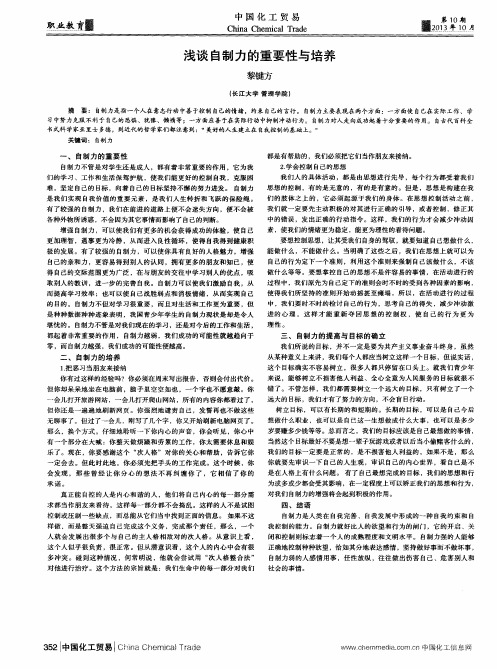 浅谈自制力的重要性与培养
