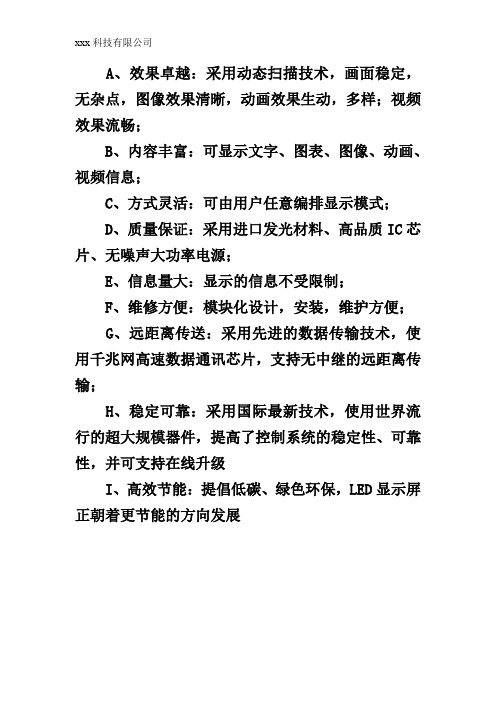 LED显示屏的优点总结