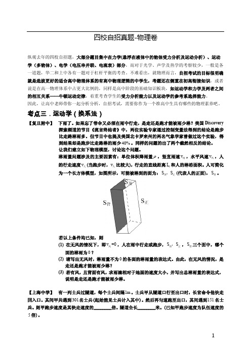 四校自招-物理运动分析卷