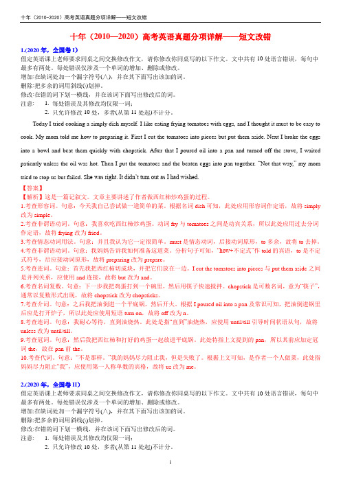 专题归纳—— 短文改错