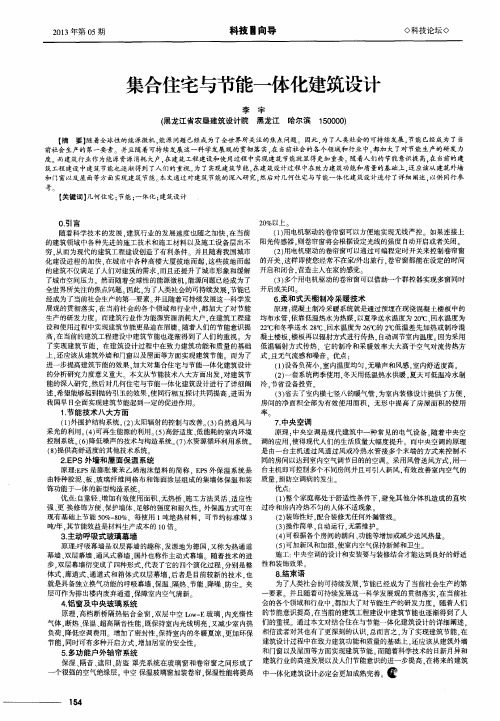 集合住宅与节能一体化建筑设计