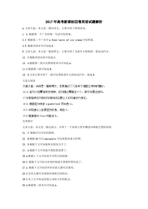 2017年普通高等学校招生全国统一考试 英语(新课标III卷)解析版(参考版)
