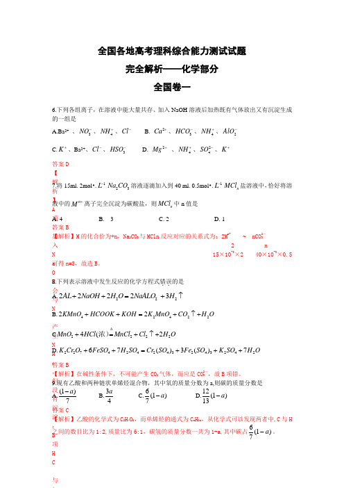 遵义一中权威教师高考理科综合能力测试试题1