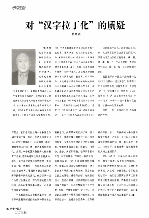 对-汉字拉丁化-的质疑