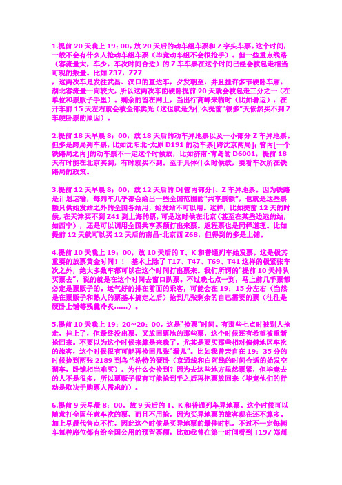 火车票内幕消息