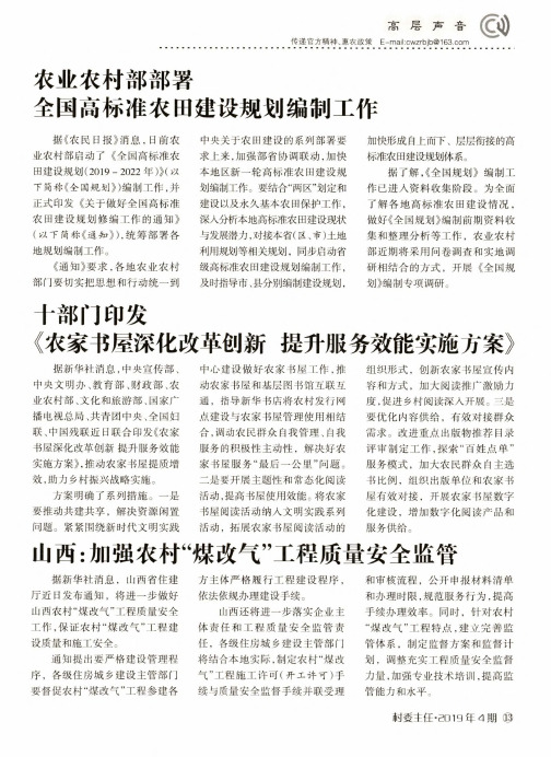 十部门印发《农家书屋深化改革创新提升服务效能实施方案》