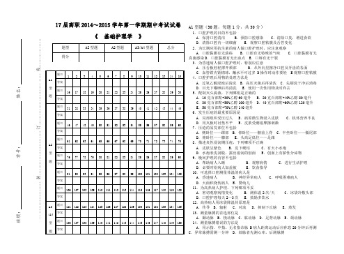 基护试卷