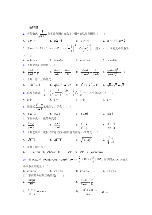 (专题精选)最新初中数学—分式的全集汇编附答案