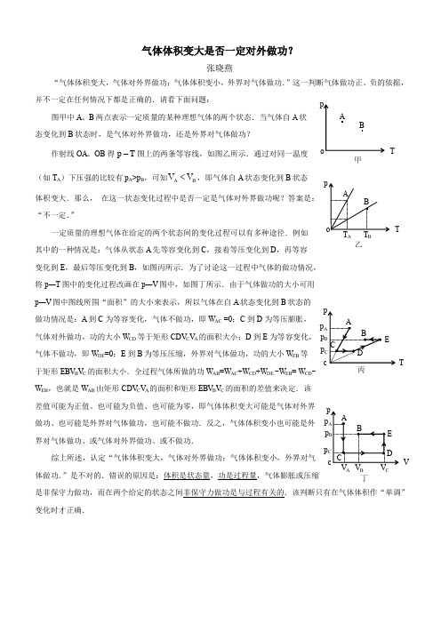 气体体积变大是否一定对外做功