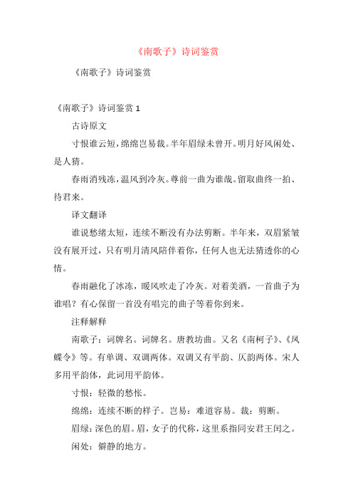 《南歌子》诗词鉴赏