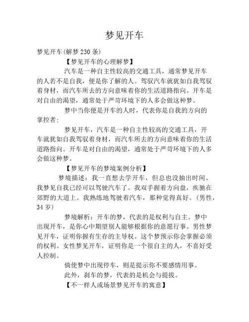 梦见开车