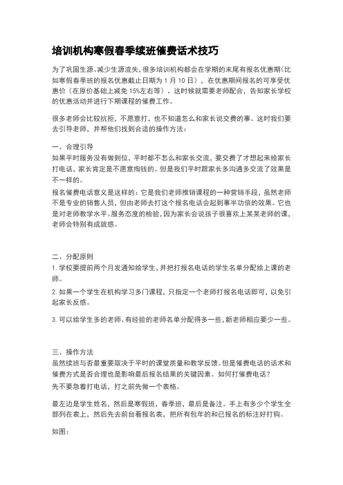 培训机构寒假春季续班催费话术技巧