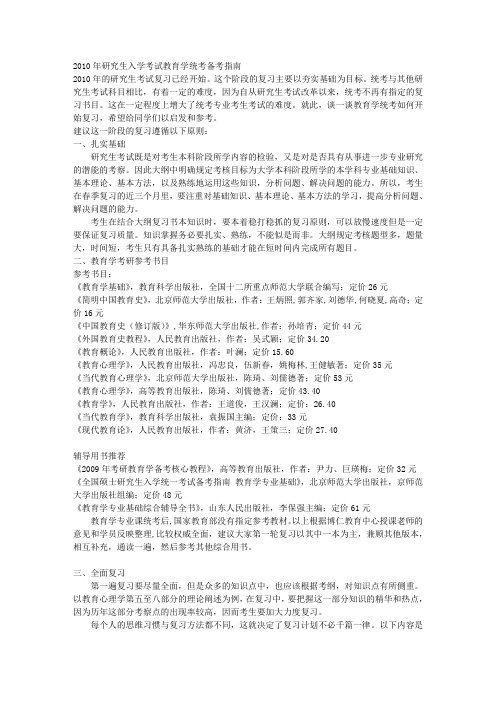 2010年研究生入学考试教育学统考备考指南