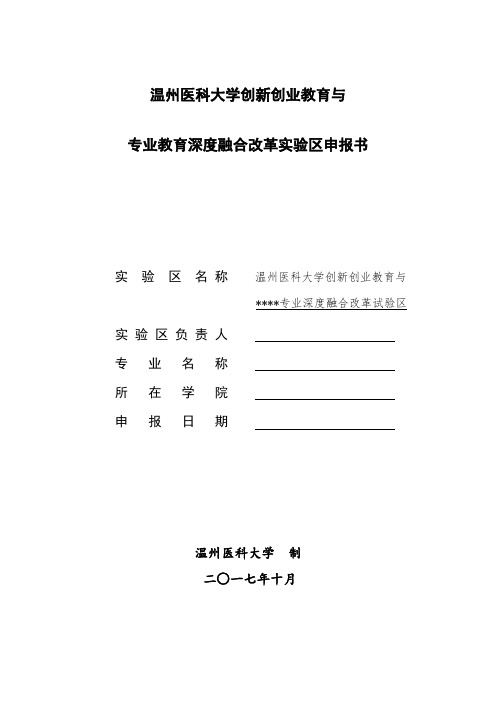 温州医科大学创新创业教育与